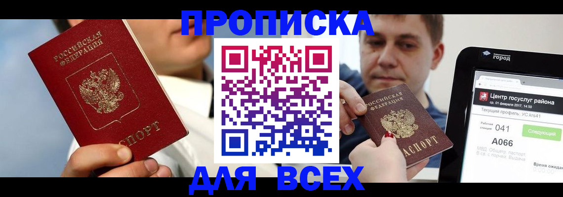 временная регистрация недорого в Струнино